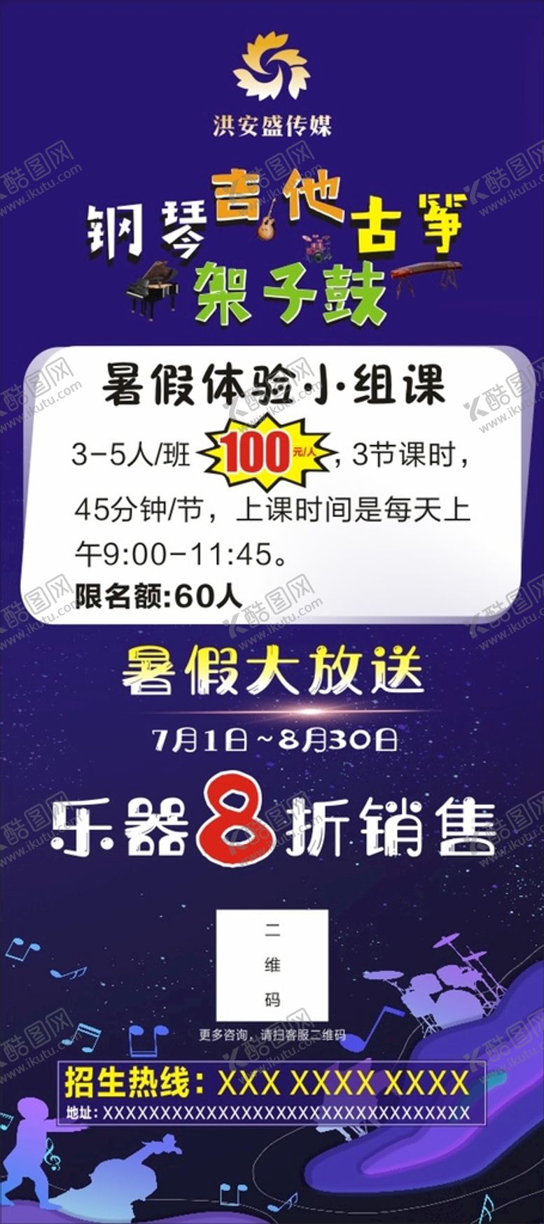 编号：27153609210329545094【酷图网】源文件下载-音乐 乐器 培训展架