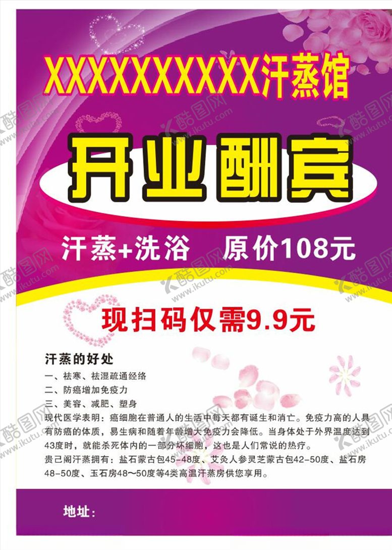 编号：72996211012139395939【酷图网】源文件下载-开业美容