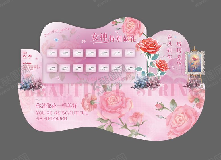 编号：57693902170206392401【酷图网】源文件下载-女神节展位