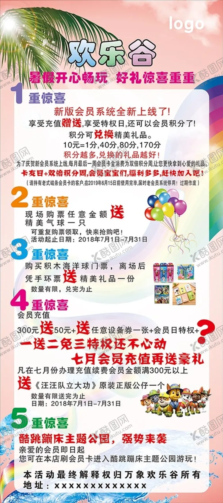 编号：48142102080612021294【酷图网】源文件下载-游乐园活动