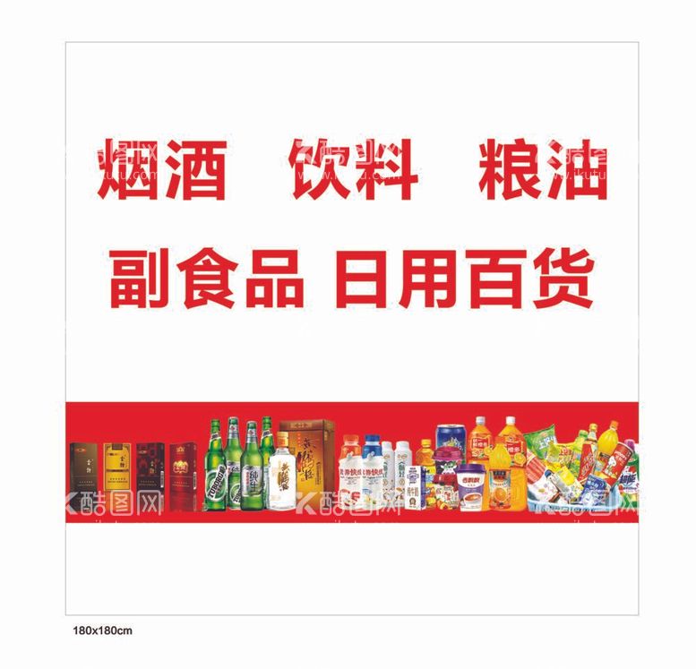 编号：56618512040702385792【酷图网】源文件下载-副食品