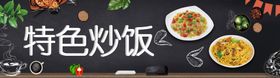 特色炒饭