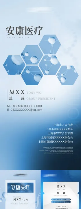 医疗集团总裁名片