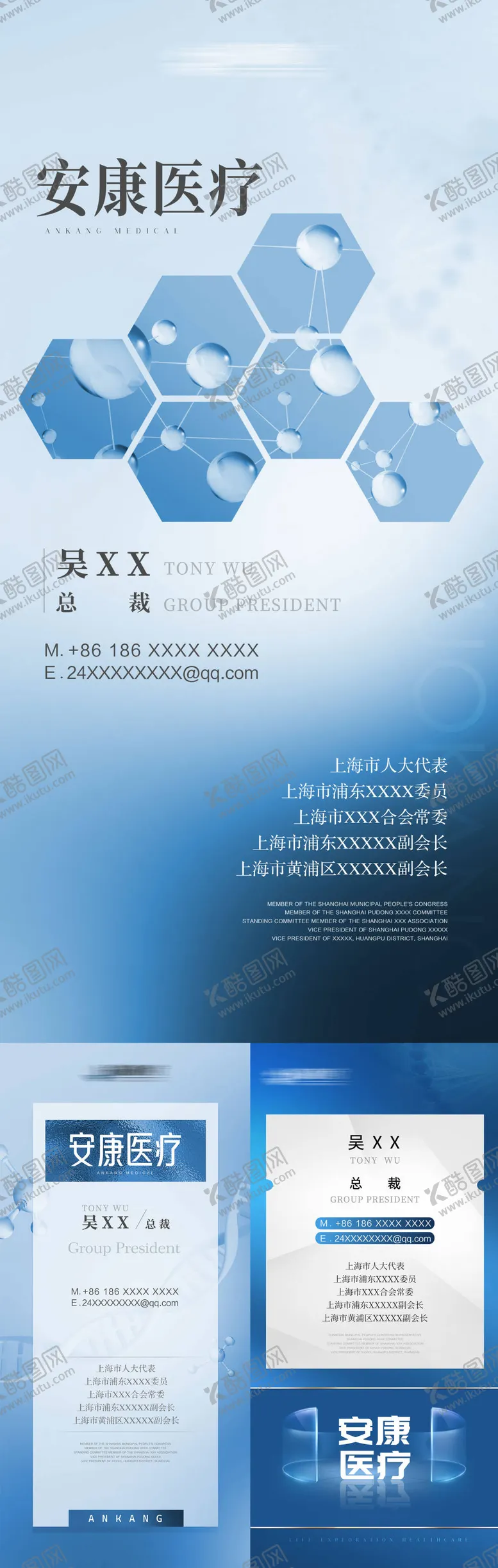 编号：32396904221737324460【酷图网】源文件下载-医疗集团总裁名片