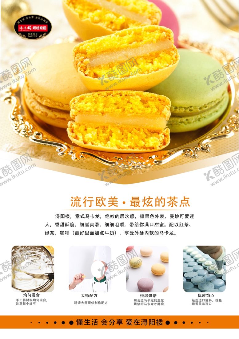 编号：12007407141150214532【酷图网】源文件下载-美食海报