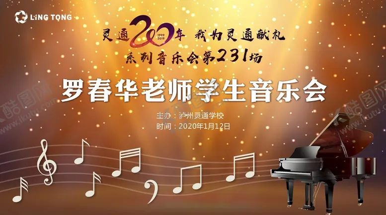 编号：25923410161916373603【酷图网】源文件下载-音乐会