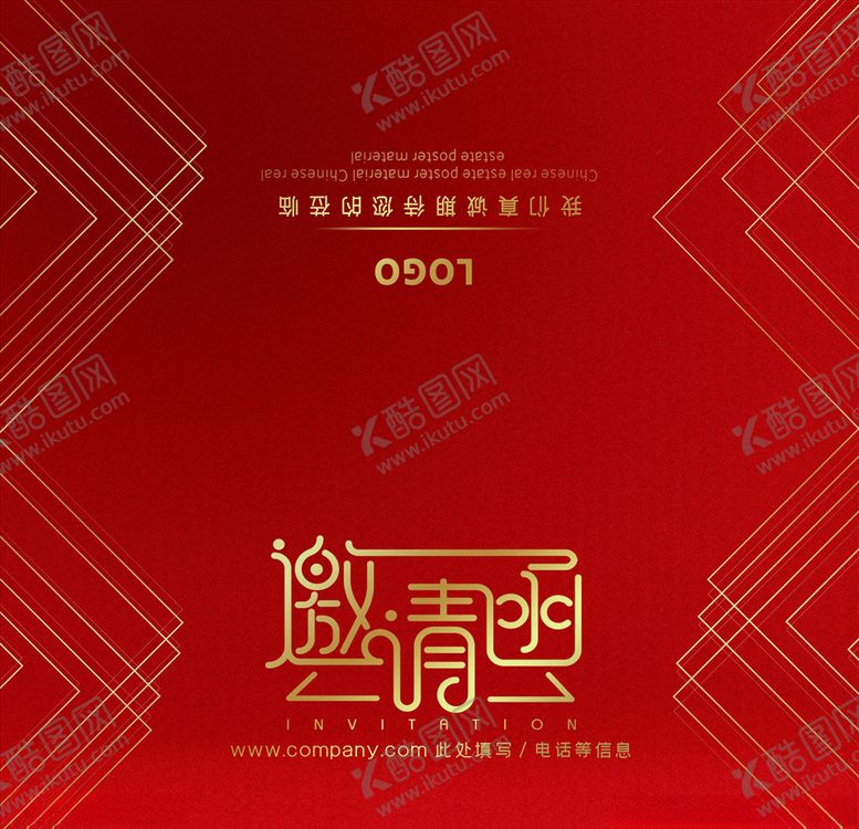 编号：65082104091555399908【酷图网】源文件下载-邀请函请帖