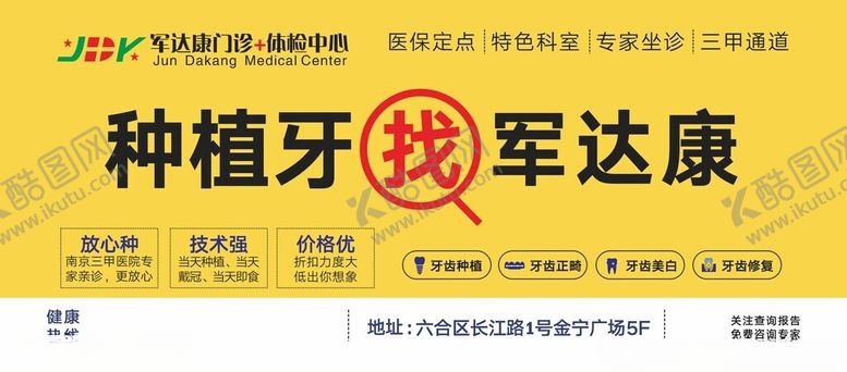 编号：79731301261202424575【酷图网】源文件下载-种植牙广告