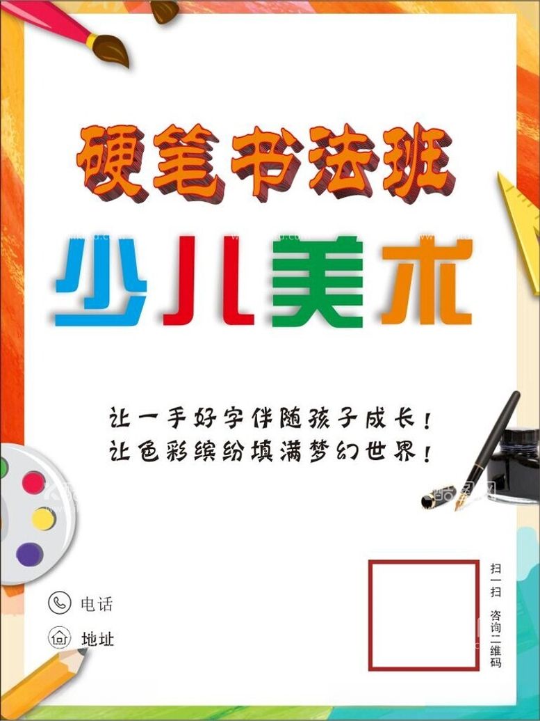 编号：58987412020434172251【酷图网】源文件下载-书法美术培训班宣传单