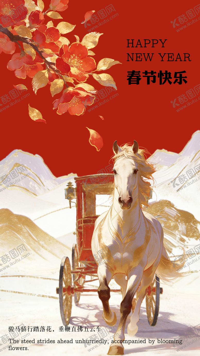 编号：62107704212243405578【酷图网】源文件下载-雪地白马拉车贺岁场景