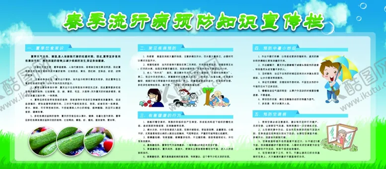 编号：25248903290838271024【酷图网】源文件下载-春季流行病知识宣传