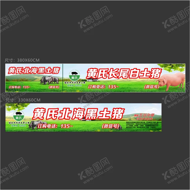 编号：93955210180356164633【酷图网】源文件下载-黑土猪海报