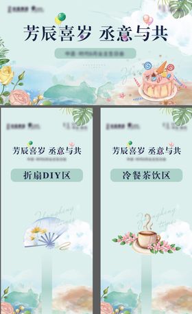 生日活动KV