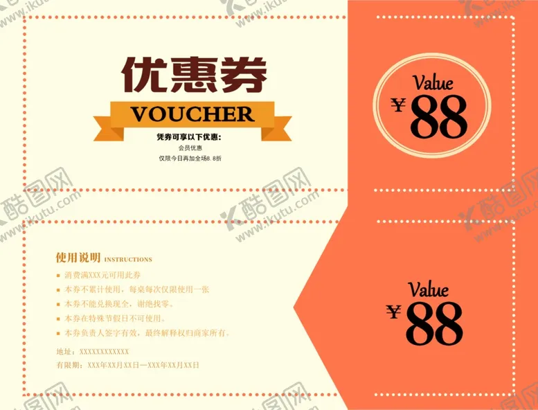 编号：64462701260701128123【酷图网】源文件下载-优惠券