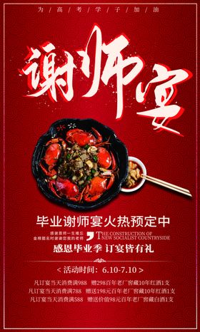 谢师宴