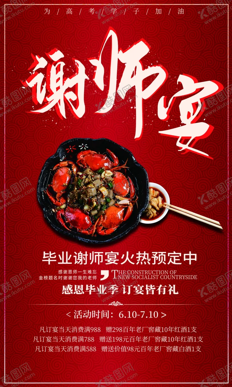 编号：80081506280235518133【酷图网】源文件下载-谢师宴