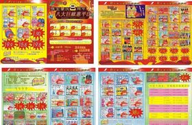 超市秋天DM单