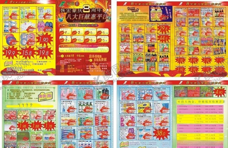 编号：11922807080510083887【酷图网】源文件下载-超市秋天DM单图片