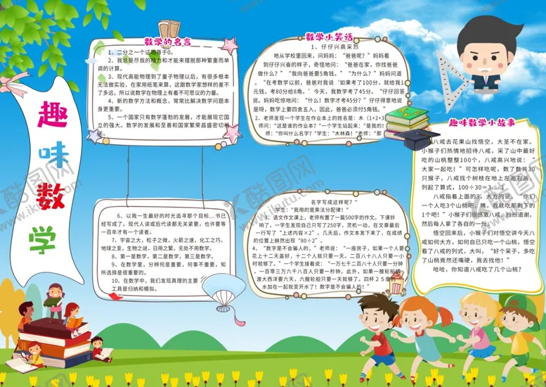 编号：56854306302350255624【酷图网】源文件下载-趣味数学
