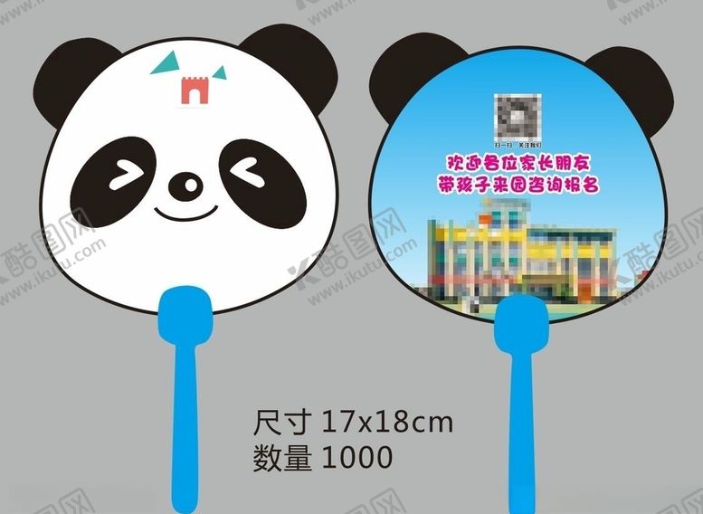 编号：37024510232330366260【酷图网】源文件下载-扇子异型扇子小熊扇子
