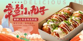 章鱼小丸子