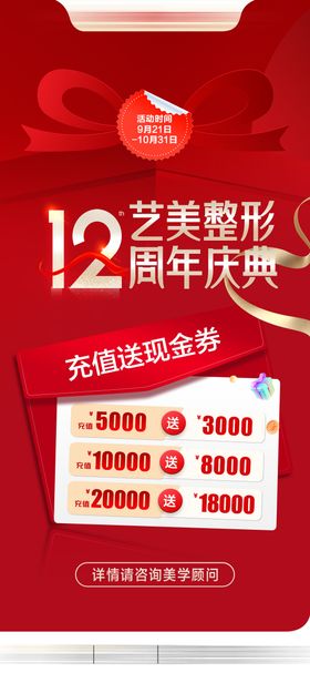 周年庆活动充值海报