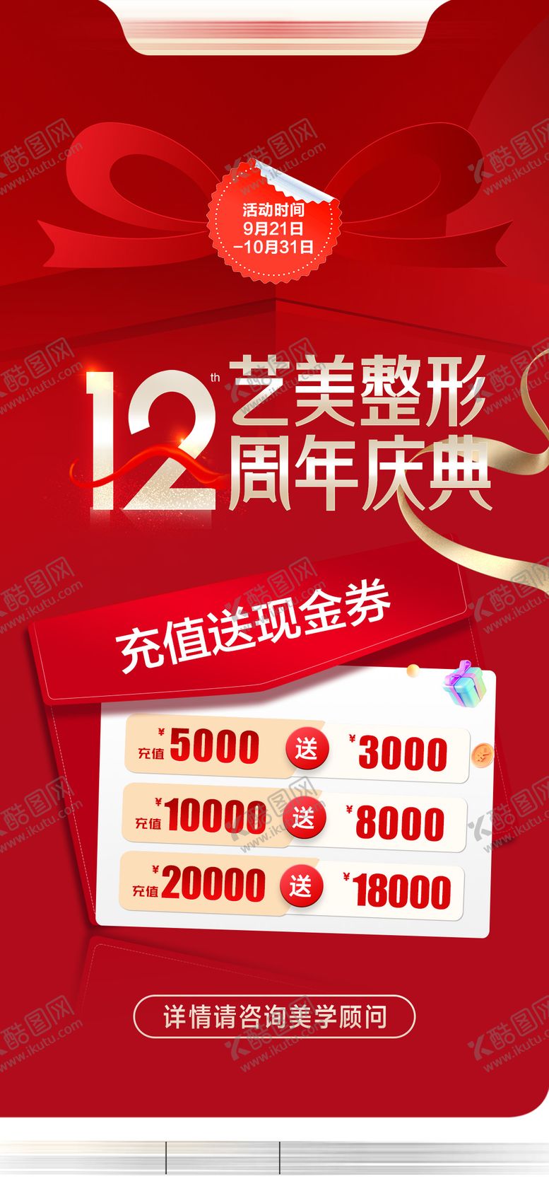 编号：51648206152357412987【酷图网】源文件下载-周年庆活动充值海报