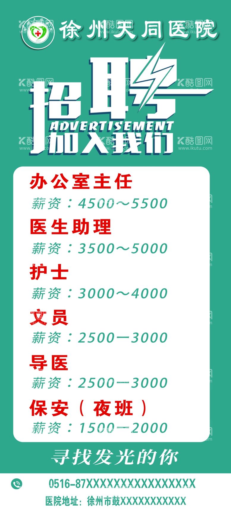 编号：16306811301543361331【酷图网】源文件下载-招聘