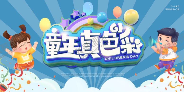 编号：29917906290932178587【酷图网】源文件下载-儿童节