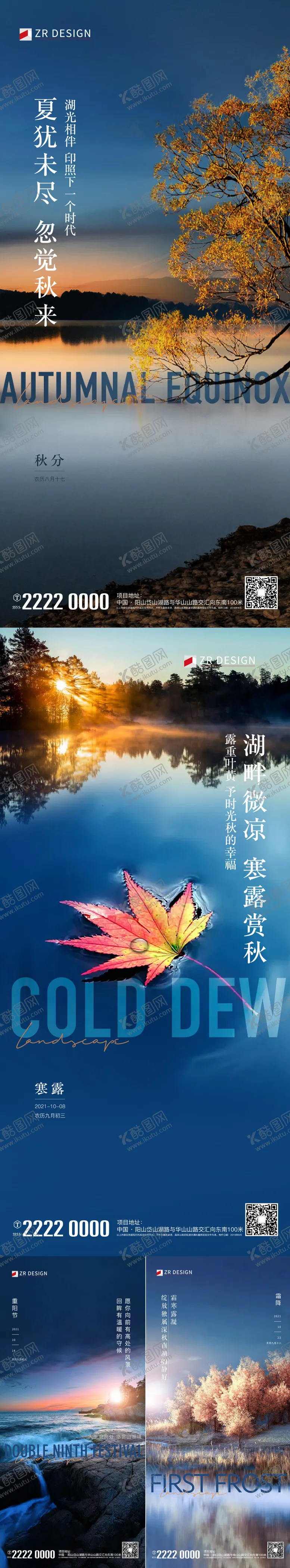 编号：64849711232112442892【酷图网】源文件下载-秋季节气海报