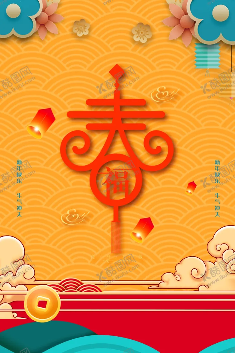 编号：42226806170733375949【酷图网】源文件下载-2021年牛年新年背景