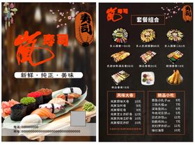 寿司美食活动开业