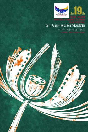 电影节海报荷花