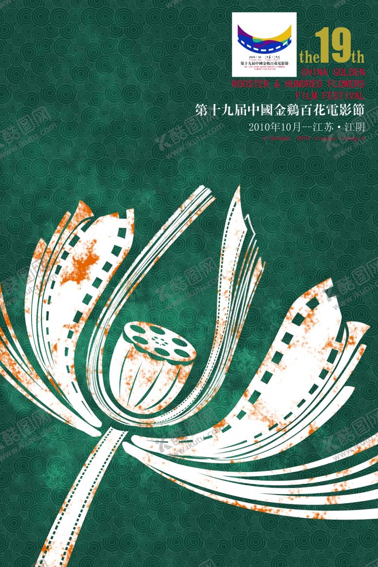 编号：40053105182345399192【酷图网】源文件下载-电影节海报荷花