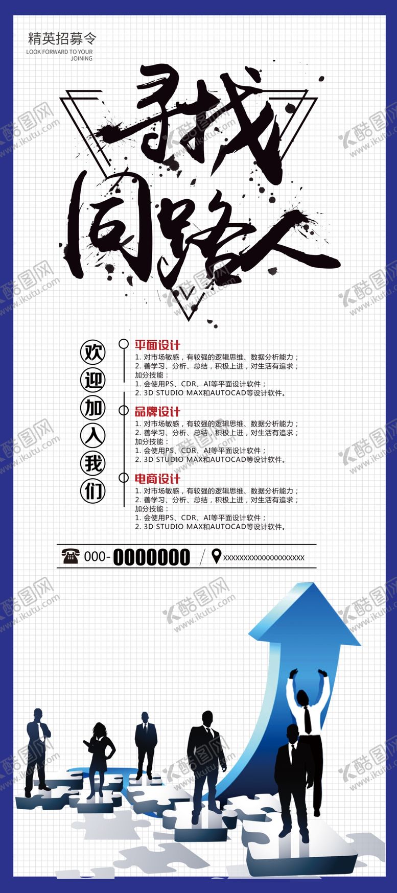 编号：27616507140639323337【酷图网】源文件下载-招聘