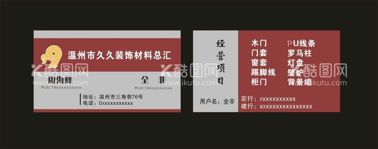 编号：73368710160448186259【酷图网】源文件下载-装饰材料