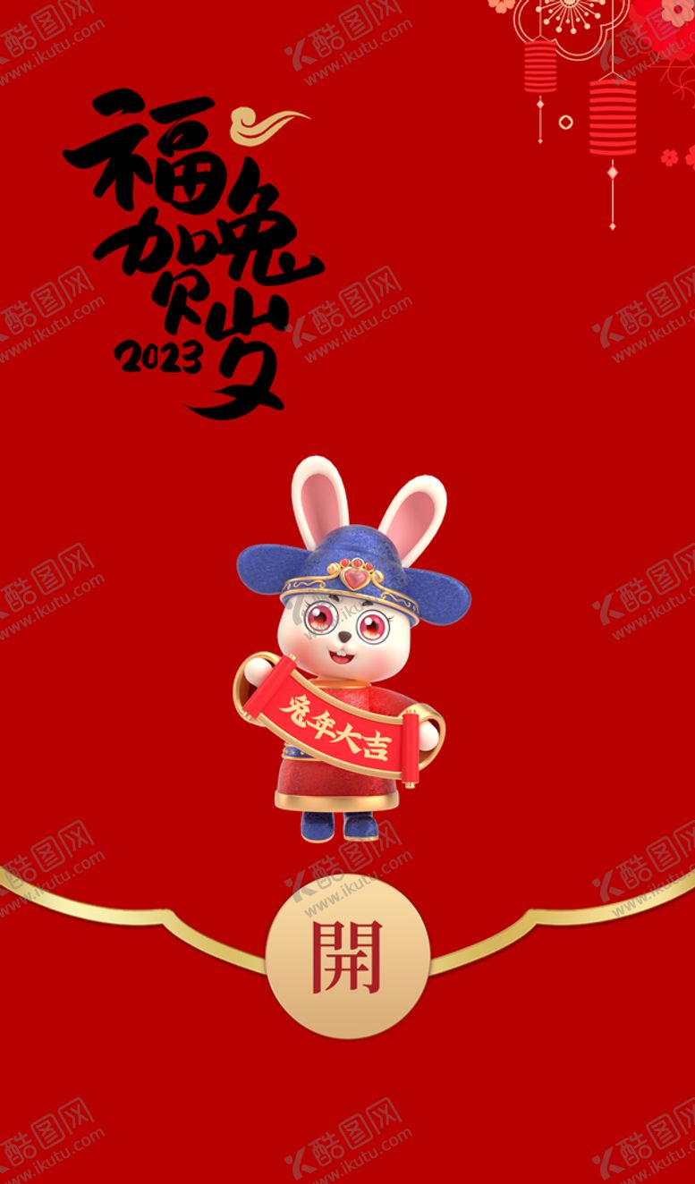编号：79951410311138594793【酷图网】源文件下载-新年红包封面