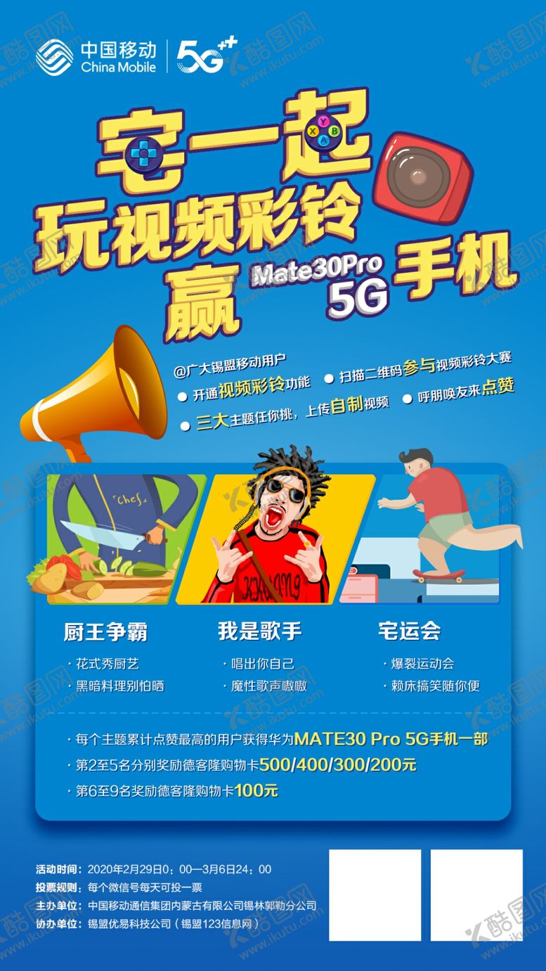 编号：99983607122116304294【酷图网】源文件下载-移动视频彩铃刷屏图