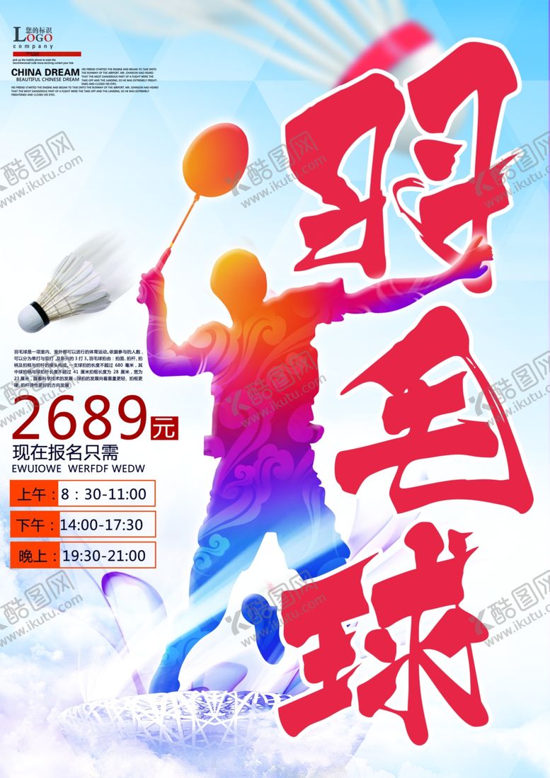 编号：81519605090110583315【酷图网】源文件下载-羽毛球比赛