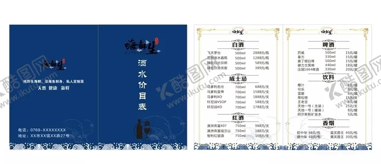 编号：40940704061006467271【酷图网】源文件下载-酒水单