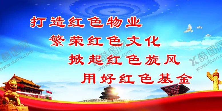 编号：40770905130750517437【酷图网】源文件下载-红色物业物业物业文化