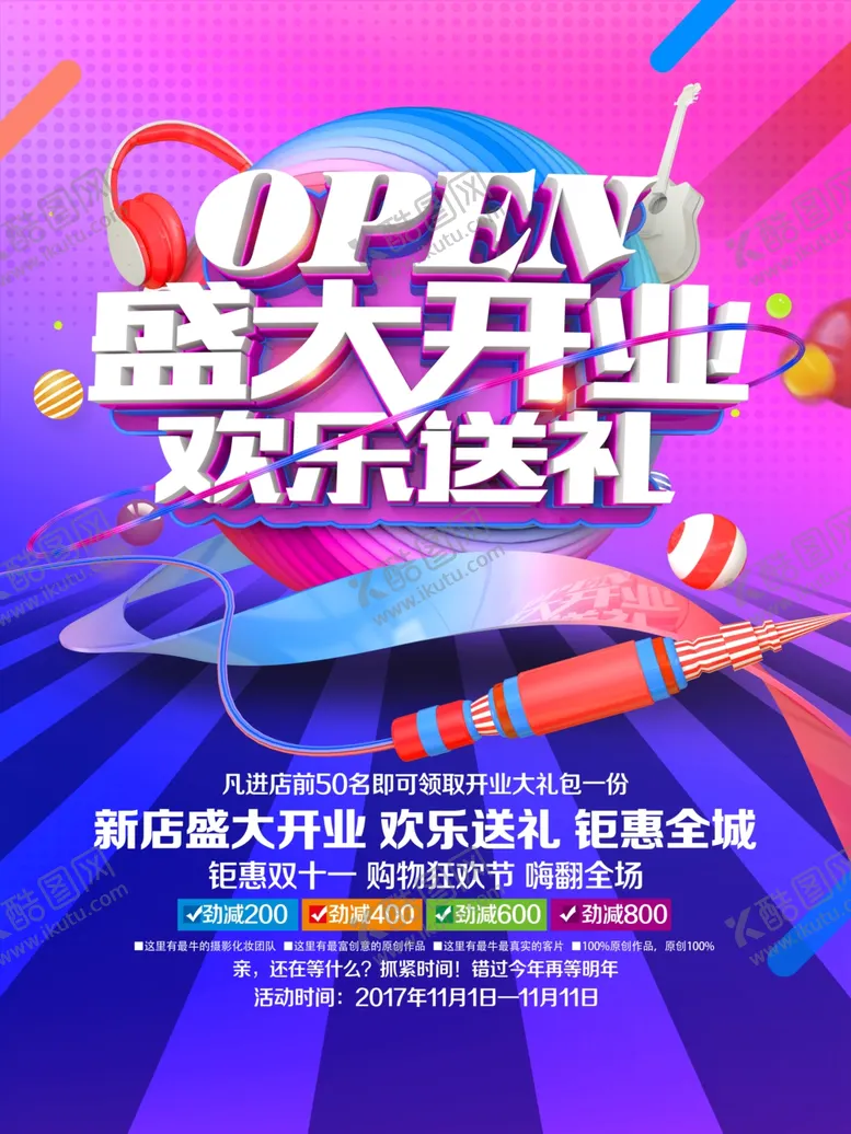 编号：70460807062338274174【酷图网】源文件下载-盛大开业单页