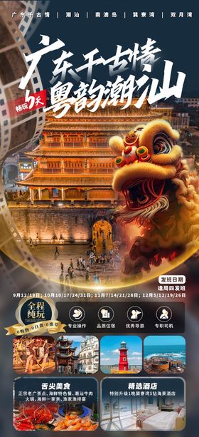 广东千古情