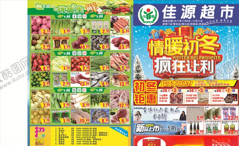 编号：12265209160203276199【酷图网】源文件下载-冬季DM单