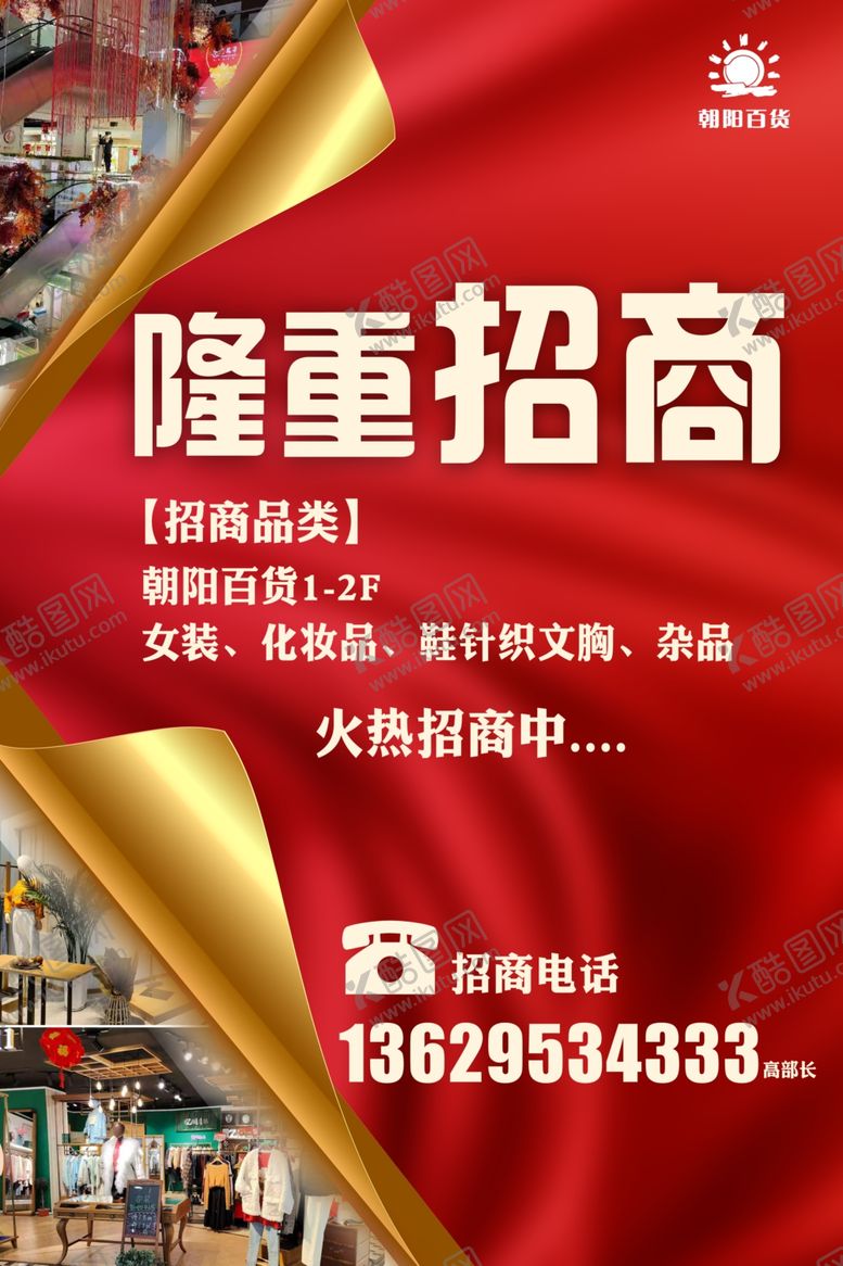 编号：96577603260755287931【酷图网】源文件下载-招商海报