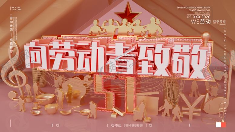 编号：33926904190239582610【酷图网】源文件下载-51劳动节