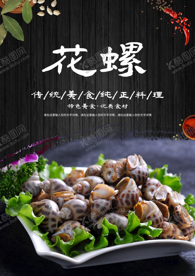 编号：56481310020501491248【酷图网】源文件下载-花螺