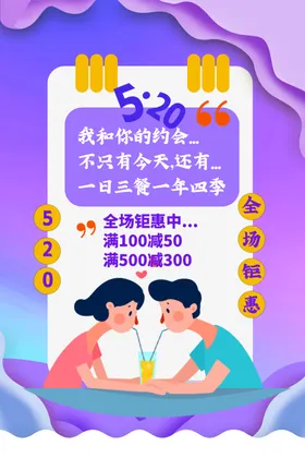 520活动