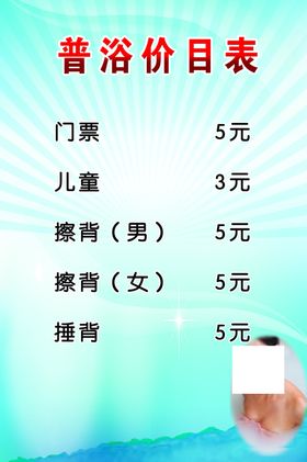 助浴价目表