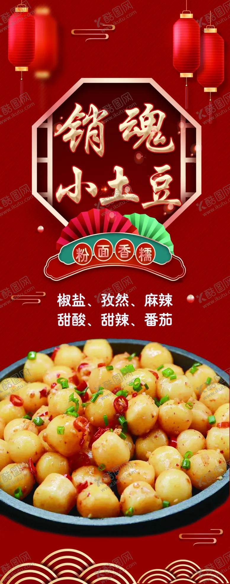 编号：64718910051918016081【酷图网】源文件下载-复古 国潮 迷你土豆